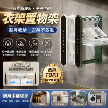 隔日到貨【伸縮設計】伸縮衣架收納架 衣架收納架 衣架 衣架收納 收納架 免打孔 壁掛式 伸縮式 曬衣架收納 衣架收納