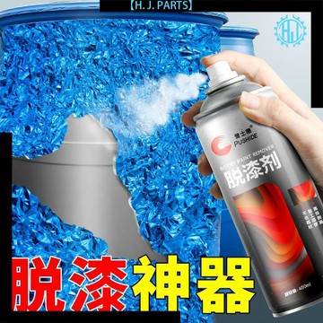 【臺灣出貨】脫漆劑汽車金屬去油漆清除劑強力除漆清洗劑木傢俱高效脫漆水神器