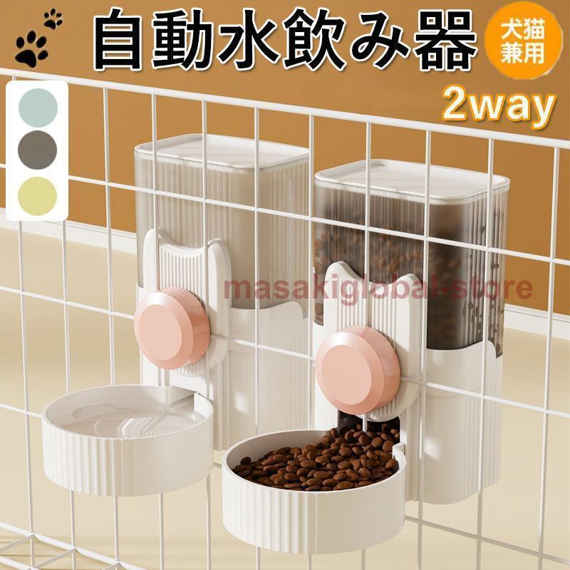 給水器 犬 猫 自動水飲み器 ペットウォーター ペットボトル 給水機