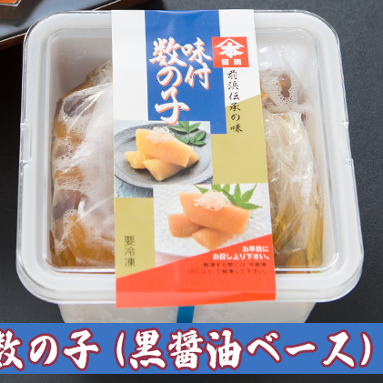 数の子 北海道 味付け数の子 500g 黒醤油ベース ごはんのお供 惣菜 おかず 珍味 海鮮 海産物 魚介 魚介類 おつまみ つまみ 本チャン 味付け 味付 かずのこ カズノコ 味付数の子 冷凍