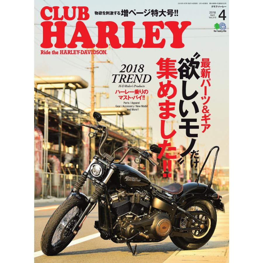 CLUB HARLEY 2018年4月号 電子書籍版   CLUB HARLEY編集部