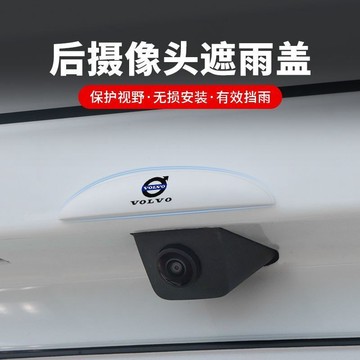 沃爾沃專用 汽車後影像頭防雨罩 360影像防水擋雨闆 雨眉遮雨擋水 防雨罩防水保護流媒體雨擋 後尾箱攝像頭保護蓋