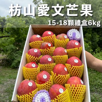 水果狼 嚴選枋山愛文芒果 15-18顆 / 6kg禮盒