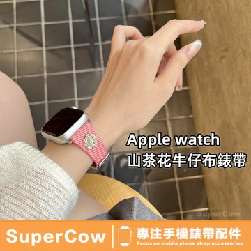 百搭款 山茶花牛仔布錶帶 Apple Watch 替換錶帶 女士錶帶 iwatch7 S8 S9 SE 44 45 mm