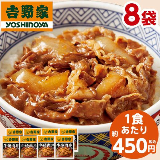 吉野家 牛焼肉丼の具 8袋 食品 冷凍食品 おかず 惣菜