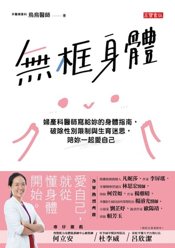【電子書】無框身體