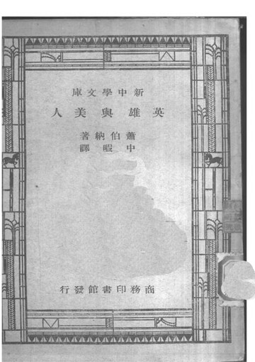 【電子書】英雄與美人
