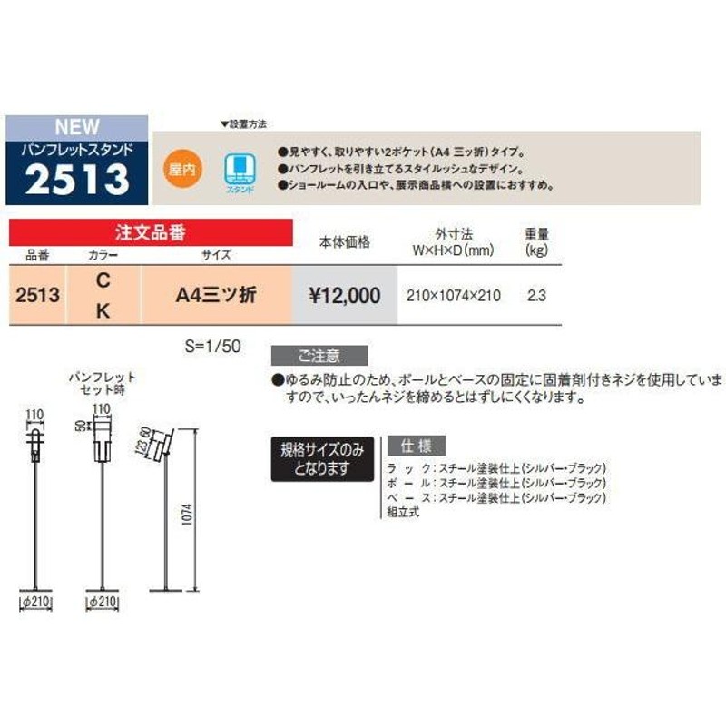 アルモード パンフレットスタンド 2513 K(ブラック) A4三ツ折 屋内用