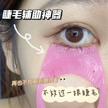 好用！睫毛輔助器美容化妝工具美妝畵睫毛立體水晶三閤一睫毛手殘黨可入