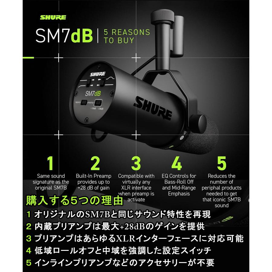 SHURE シュア SM7dB ボーカルマイクロホン ダイナミックマイク プリアンプ搭載 (国内正規品)