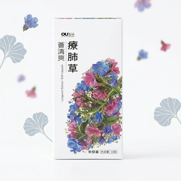 歐業 薈清爽療肺草 軟膠囊30粒/盒 療肺草、鼠尾草、百里香、薄荷油、百合、魚腥草 憨吉小舖