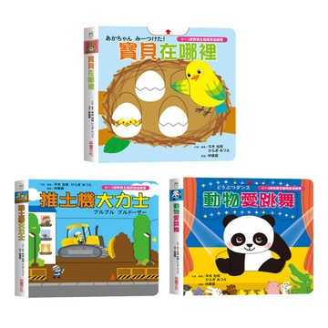 采實文化 - 0~3歲寶寶全腦開發遊戲書 - 系列3：情緒個性教養