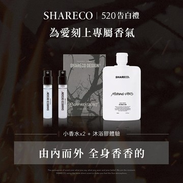 【 SHARECO官方現貨】小香水x2+沐浴膠體驗｜男生禮物.男友禮物.男生送禮.男生香氛