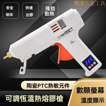 【臺灣熱銷】熱熔膠槍 熱熔槍 黏膠槍 手工藝膠槍 120w數顯熱熔膠槍 粘閤工具防水補漏熱熔接縫修複五金塑膠黏貼多用