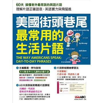 美國街頭巷尾最常用的生活片語_Readmoo 讀墨電子書