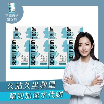 【團購系列】食事安心 孅女茶 買8送1 (洛神山楂風味/久站救星/促進水分代謝)