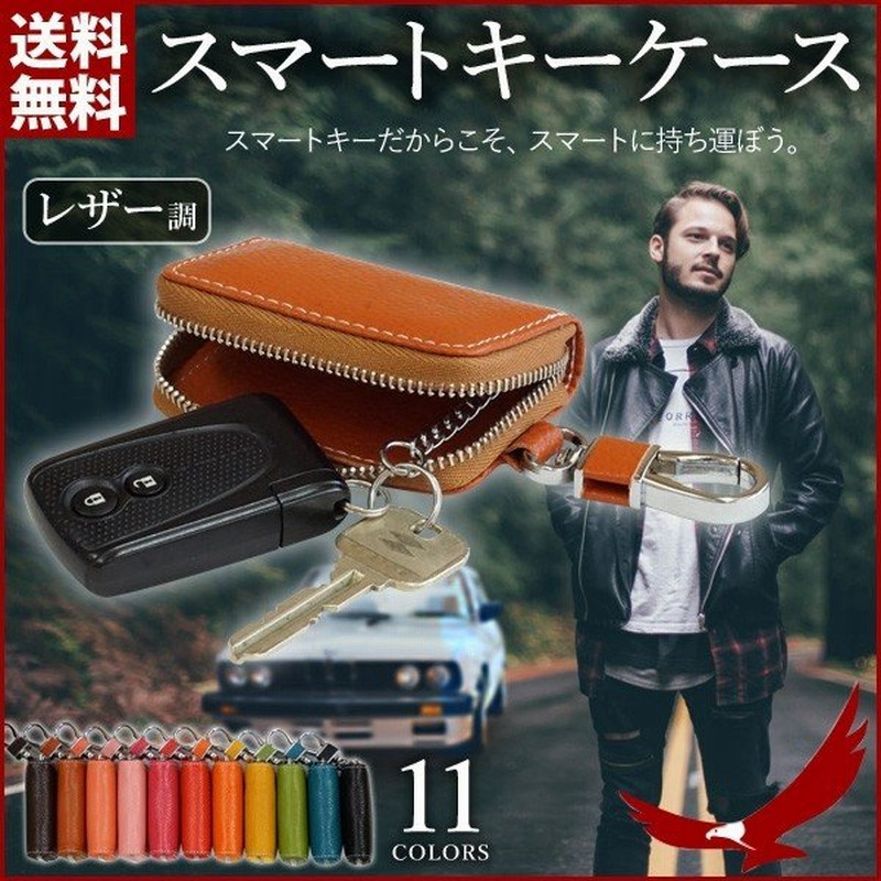 キーケース カバー レディース メンズ スマートキーケース おしゃれ コンパクト レザー 安い インテリジェントキーケース 可愛い プレゼント 鍵 ペア 男女兼用 通販 Lineポイント最大0 5 Get Lineショッピング