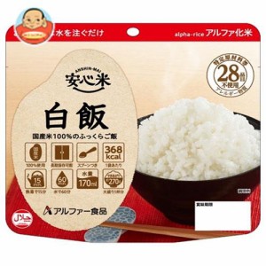 アルファー食品 安心米 白飯 100g×15袋入×(2ケース)｜ 送料無料