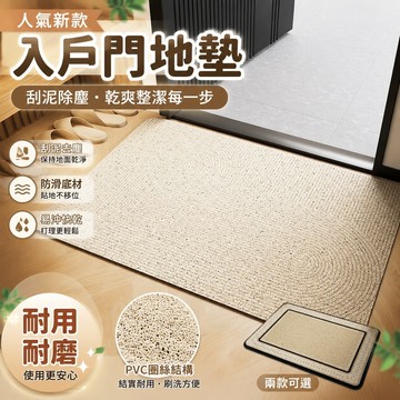 【人氣新款】721入戶門地墊 玄關脚踏墊 門口刮泥地毯 簡約風地墊入門絲PVC圈墊耐用磨防滑入戶門口腳墊免洗蹭土地墊