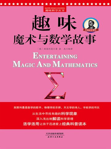 【電子書】趣味魔术与数学故事