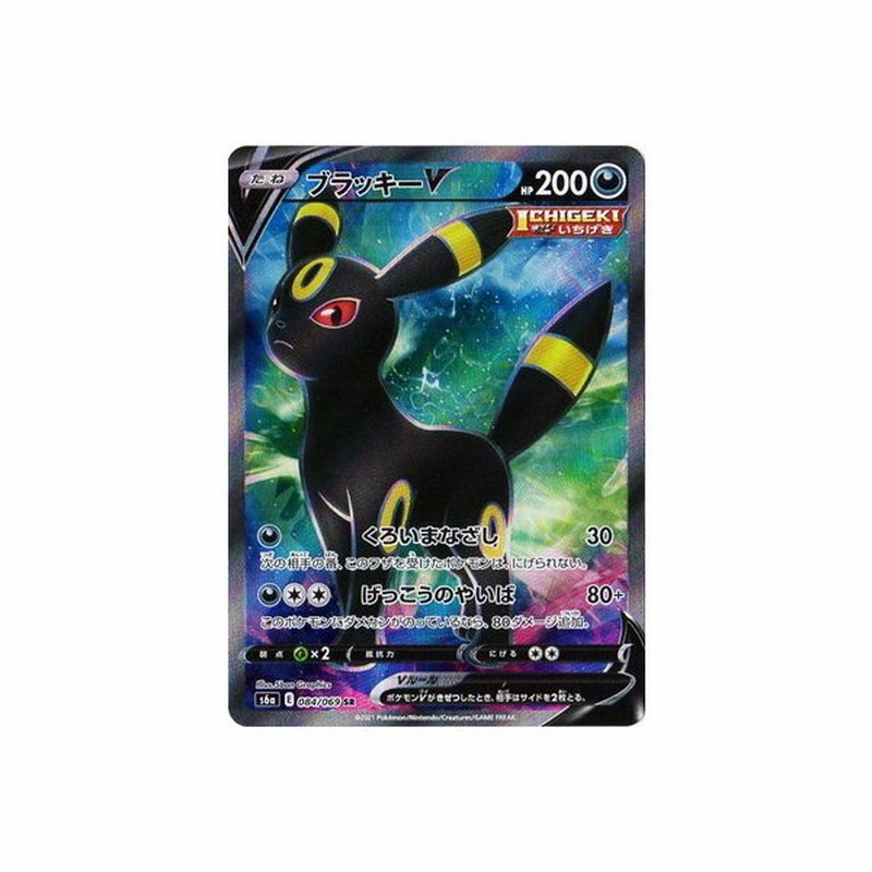 ポケモンカードゲーム Pk S6a 084 ブラッキーv Sr 通販 Lineポイント最大get Lineショッピング