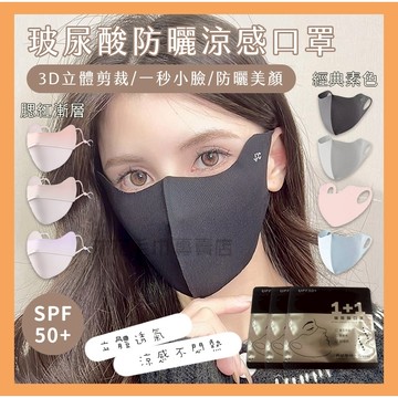 林花毛巾｜ 冰絲防曬面罩 玻尿酸口罩 防曬口罩 冰絲口罩 涼感口罩 玻尿酸冰感防曬口罩 護眼角防曬口罩 夏天面罩 口罩