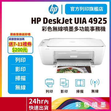 HP Deskjet UIA 4925【滿額登錄送200+ 2821替代機種】多功能無線彩色噴墨複合機<高容量墨水優惠>
