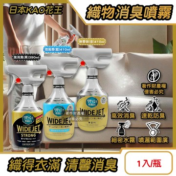 日本KAO-WIDE JET衣物布織品消臭噴霧1入/瓶