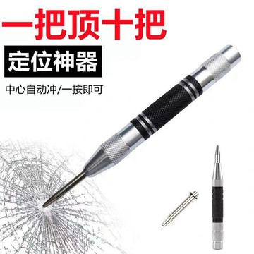 新品⚡️臺灣本土出貨🔥【定位神器】进口钢自动中心冲钻孔打孔定位弹簧定点器中心定孔器