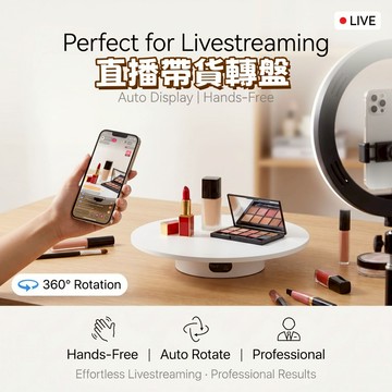 電動旋轉展示台 電動旋轉台 公仔模型旋轉轉盤 飾品珠寶展示台 商品拍攝展示台 直播展示自動轉盤 360°攝影轉盤 可調速