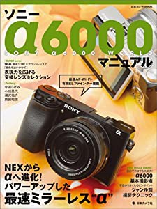 ソニー マニュアル NEXから へ進化 パワーアップした最速ミラーレス