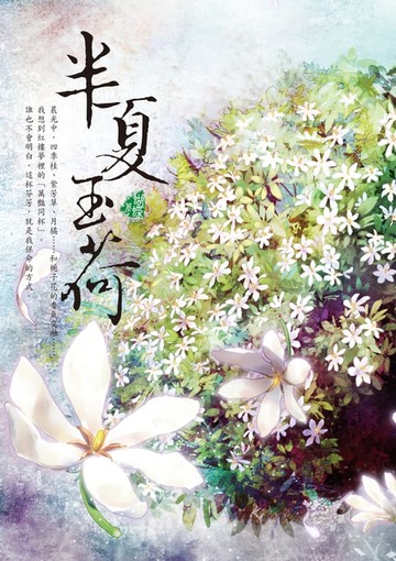 【電子書】半夏玉荷