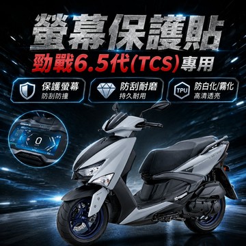 【996】勁戰六代 儀表板保護貼 儀表貼 保護膜 防刮 貼膜 保護貼 儀表板保護膜