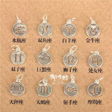【御金坊手作材料】S925純銀12星座吊墜 星座吊飾 星座 銀飾 純銀飾品 手串飾品材料配件