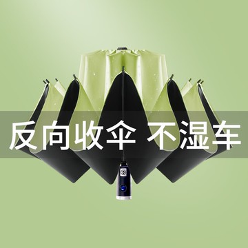 反向折疊傘 自動折疊傘 自動反折傘 全自動太陽傘防曬女遮陽折疊大號男晴雨兩用車載反向雨傘『cyd4446』