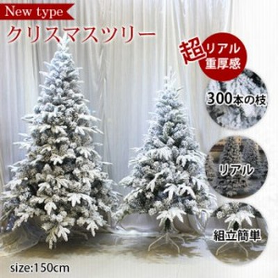 クリスマスツリー スノーツリー 雪化粧 150cm 北欧 高濃密度 組立簡単 豪華 おしゃれ ホワイトツリー スレンダースノー 飾りなし 雪 スノ 通販 Lineポイント最大4 0 Get Lineショッピング