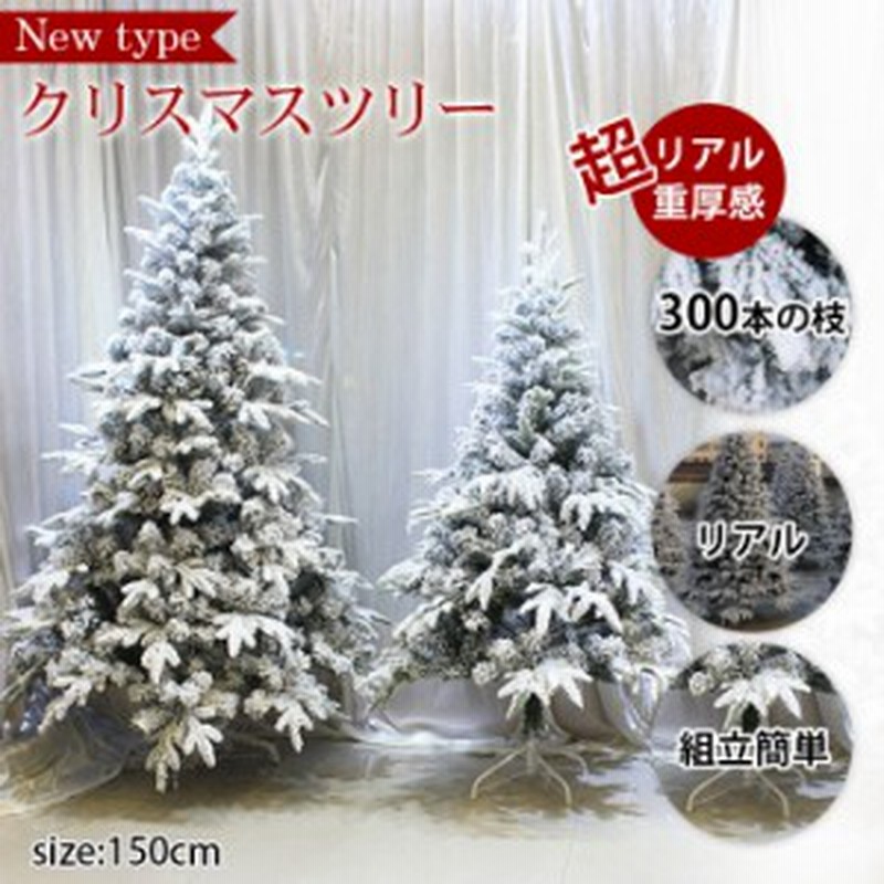 クリスマスツリー スノーツリー 雪化粧 150cm 北欧 高濃密度 組立簡単 豪華 おしゃれ ホワイトツリー スレンダースノー 飾りなし 雪 スノ  通販 LINEポイント最大10.0%GET | LINEショッピング