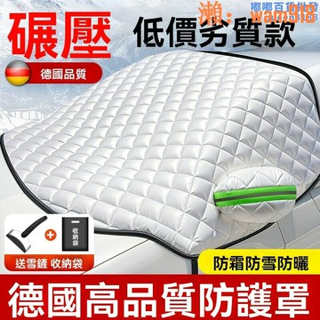 【店長推薦】車罩 防凍車罩 防雪車罩 防霜車罩 遮陽擋車罩 四季通用車罩