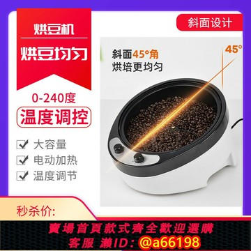 【台灣公司 可開發票】新款家用小型炒豆機咖啡烘焙機烘豆機電動五谷養生干果烘焙機