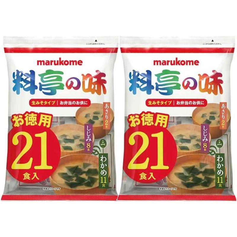 料亭の味シリーズマルコメ 生みそ汁 料亭の味 お徳用 即席味噌汁 21食×2袋