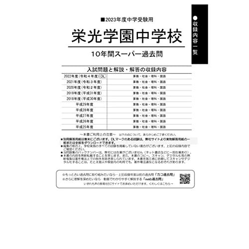 栄光学園中学校 10年間スーパー過去問