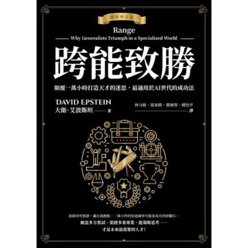 跨能致勝【暢銷增訂版．繁體中文版全球獨家作者新序】_Readmoo 讀墨電子書
