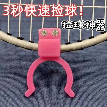 💥免運！🌈臺灣有貨💥羽毛球撿球神器不彎腰羽毛球拍保護套防磨房掉防颳耐磨卡通