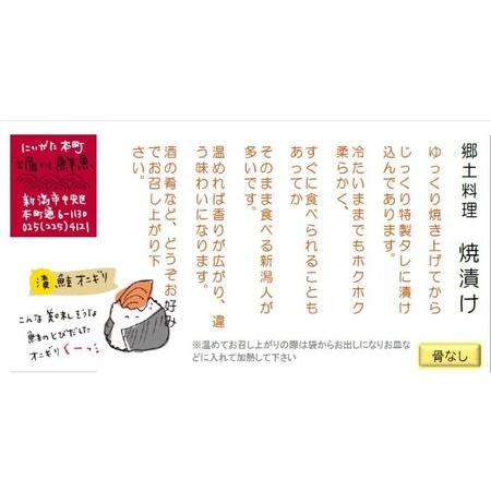 ふるさと納税 「新潟タレうお」手作り贅沢詰合せ 新潟県新潟市