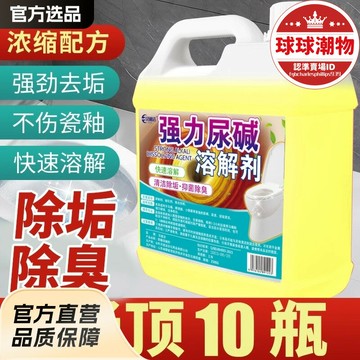 【限時特價】廁所馬桶清潔除垢神器尿鹼溶解劑強力去黃除頑固尿鹼融解潔廁靈液