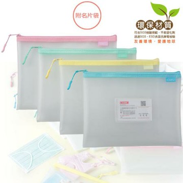 COX 三燕 A5霧面收納拉鍊袋 8162