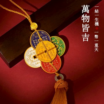【神明過爐🙏🏻】隔日到貨 五路財神掛件 銅錢幣掛件 五帝錢掛件 招財掛件 車掛件 車飾品 鎮宅保平安 招財納福 防小人