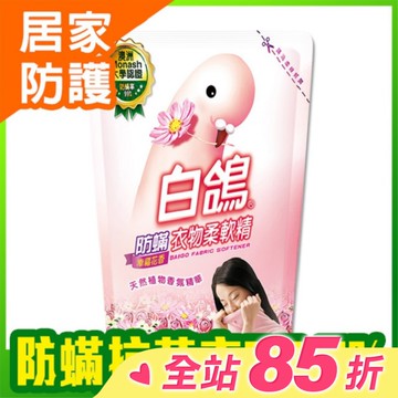 白鴿防螨衣物柔軟精幸福花香補充包1800g