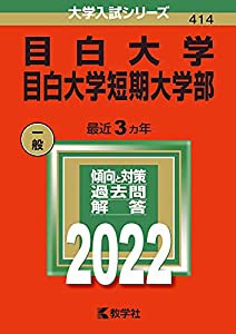 目白大学・目白大学短期大学部