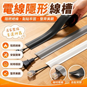 💥在臺24H💥壓線槽自粘地麵扁壓線條隱藏電線網線插排線明裝防踩遮醜神器pvc